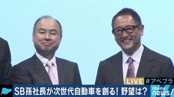 「自動車がスマホになる」ソフトバンクとトヨタの思惑を“孫社長の元右腕”が解説