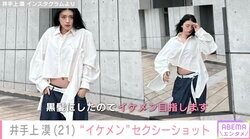 ジェンダーレスモデルの井手上漠「イケメン目指します」お腹チラ見せセクシーショットに絶賛の声「美しい」