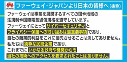 ファーウェイ・ジャパンの新聞広告に反響　専門家「覚悟感じる」