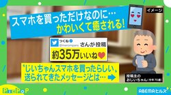 「へいしり」「おくられて、いますか」スマホを買った祖父の"癒されメッセージ“が話題