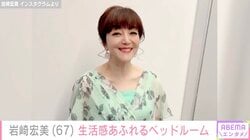 孫の顔出しが話題・岩崎宏美（67）、“1人対犬3匹”で過ごす生活感あふれるベッドルームを公開