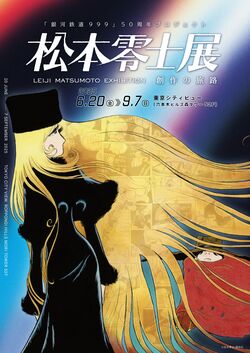 Leiji Matsumoto's First Large-scale Exhibition 'Leiji Matsumoto Exhibition: The Journey of Creation' Announced: Over 300 Original Illustrations from 'Galaxy Express 999' to be Displayed