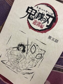 「『鬼滅の刃』 遊郭編」嘴平伊之助の描き下ろしイラストが「相変わらず美形」「猪子が刀持ってるのレア！」と大好評