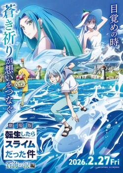 Gekijō-ban Tensei Shitara Slime Datta Ken: Sōkai no Namida-hen Set for Nationwide Release on Friday, February 27, 2026! First Key Visual and Teaser Trailer Unveiled