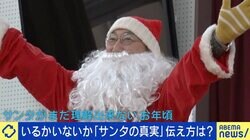 山崎怜奈「追跡サイト見てた」 子どもはサンタをどう認識？“気づき”の若年化も？ 適切な“伝え方”は