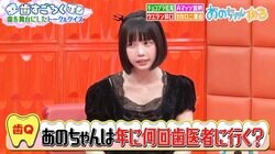 あのちゃん「ホワイトニングはしない」理由 歯医者に通う頻度も明かす