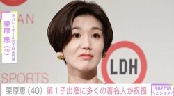 元バレー日本代表・栗原恵（40）が第1子男児出産&名前を公表 大山加奈・木村沙織ら多くの著名人が祝福