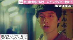 坂口健太郎、新しい妖怪を考案「スッと眠らせてくれる妖怪とか…」