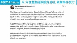 米 永住権抽選制度を停止 銃撃事件受け