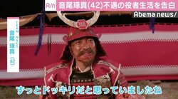 音尾琢真、不遇の役者生活明かす「連ドラで毎回出てもセリフがない」