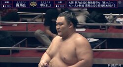 溢れ出る大関感 朝乃山、初日から5連勝 苦戦から巻き返す地力にファン「これ勝てたのは本物」