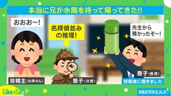 「名探偵ジナン!!」次男の機転の利いた“切り返し”に思わず拍手した母「推理どおり過ぎ」