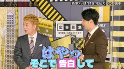 しずるKAZMA、妻との馴れ初めを告白しスタジオ大爆笑「元ファンで…」