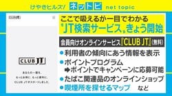 喫煙者に朗報！ JTが喫煙所を探せる「喫煙所MAP」などのサービスを開始