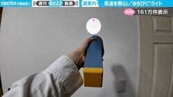ドラえもんのひみつ道具！？懐中電灯のような器具から矢印と距離が表示され、“道案内”してくれる『みちびきライト』に「こんな感じで貴重品を探せたら助かる…」と反響
