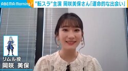 岡咲美保、リムルとの出会いは「運命的」初主演作となる“転スラシリーズ”への思い語る