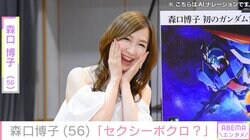 55歳での水着挑戦が話題・森口博子、“セクシーボクロ”が写った無防備なすっぴんショットにファン大興奮「色っぽい所に」「こういう写真待ってました」