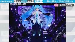 自作のプラモ『初音ミク』が歌って踊る姿に「私のガールフレンドが現実化...」「フィギュアもこうゆう時代来たら熱い」と反響