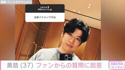 離婚騒動が話題の4代目バチェラー・黄皓「人の苦しみを理解することで…」ファンからの質問に回答