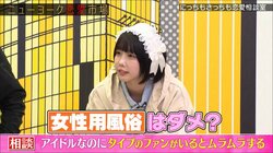 あのちゃん「女性用風俗はダメ？」 ファンとの接し方に悩む23歳アイドルにアドバイス