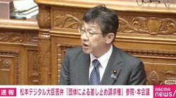 「ごめんなさい、ごめんなさい」松本大臣、「答弁漏れ&名前間違い」のダブルミスに国会ざわつく