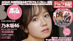 “新時代のビキニ女王”AKB48・正鋳真優が『ボム1月号 限定版』表紙飾る 裏表紙はNMB48・龍本弥生＆三鴨くるみのグラビア映えボディ