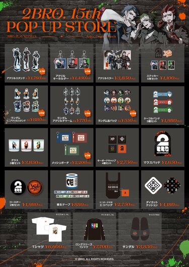 3ページ目) 人気ゲーム実況者2BRO.の結成15周年を記念したメモリアル