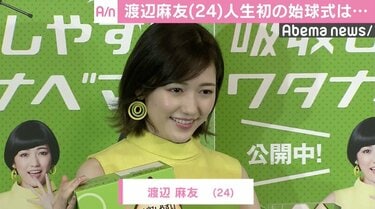 写真・画像】渡辺麻友、先輩・前田敦子の妊娠を祝福「常に先陣を切って