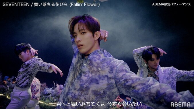 新曲「舞い落ちる花びら (Fallin’ Flower)」ABEMA独占パフォーマンスを披露！SEVENTEEN日本デビュー2周年特番 1枚目
