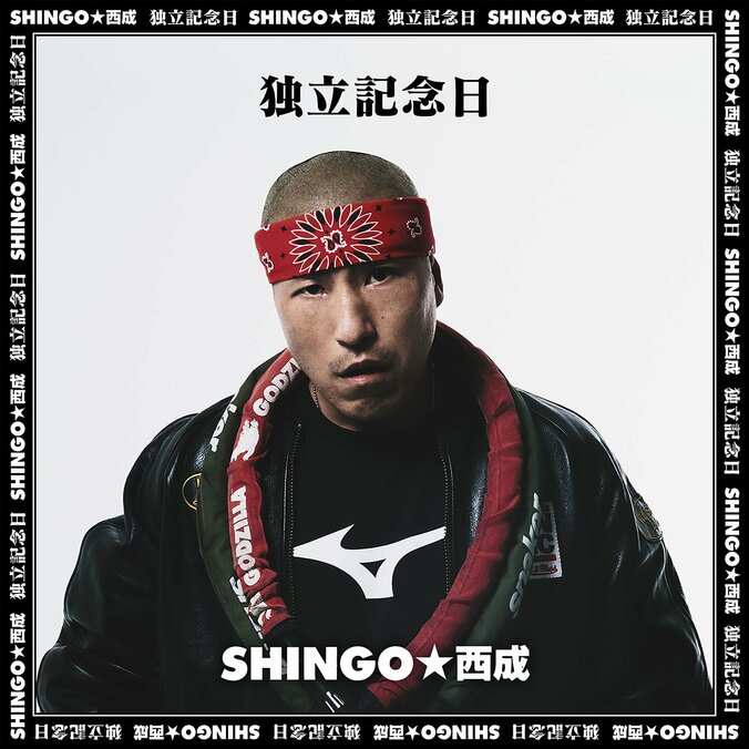 SHINGO★西成、7枚目のアルバム「独立記念日」がリリース決定、KOYANMUSICが楽曲提供した