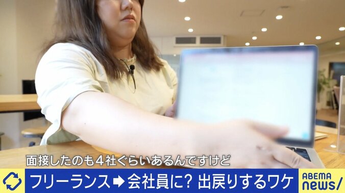 フリーランスから会社員に…なぜ？