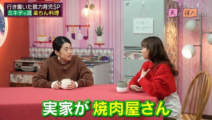 【写真・画像】「実家が焼肉屋」藤本美貴の”脱力料理”に横澤夏子衝撃「メニュー数多い」「料理本出して！」　4枚目