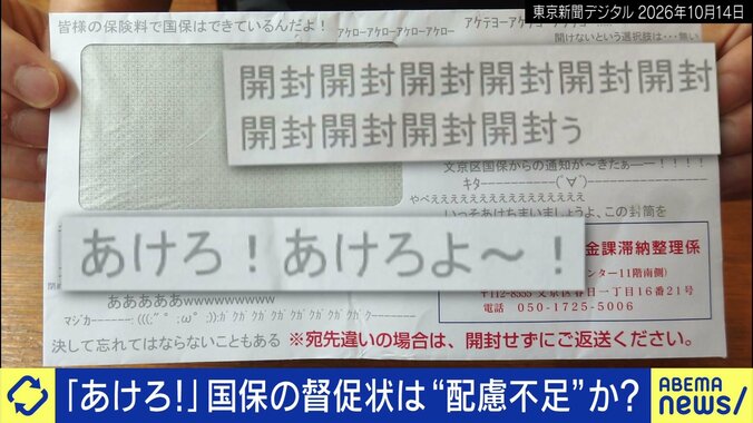 国民健康保険の督促状が物議