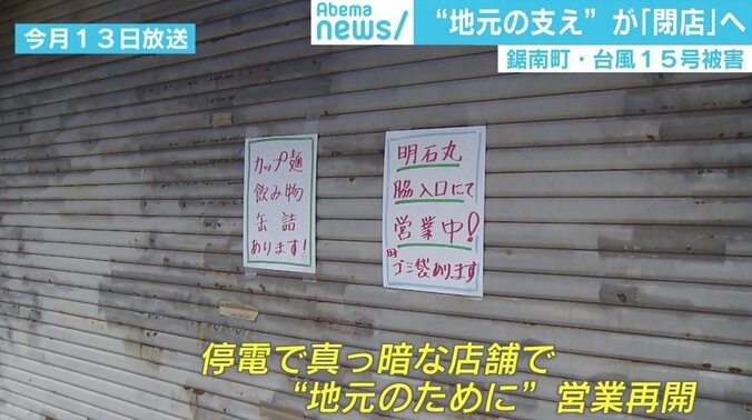 台風被害からの復興と決断、“地元の支え”3代続いたスーパーが閉店へ「本当に切ない」 5枚目