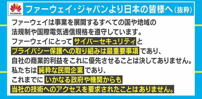 ファーウェイ・ジャパンの新聞広告に反響　専門家「覚悟感じる」 1枚目