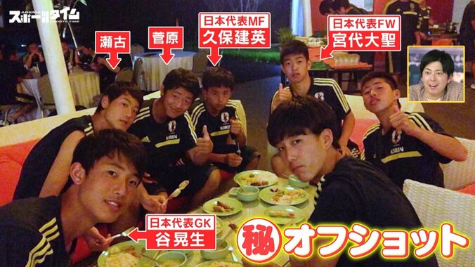 “マル秘オフショ”を公開！？菅原由勢＆瀬古歩夢の少年時代がかわいい…現役日本代表ズラリのお宝画像に「マメな男だぜ」 3枚目