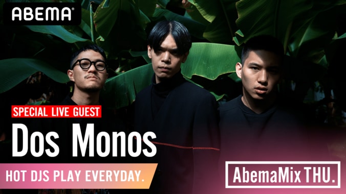 8月6日（木）21:15～Dos Monos、#AbemaMix にリリースライブで生出演！ 1枚目