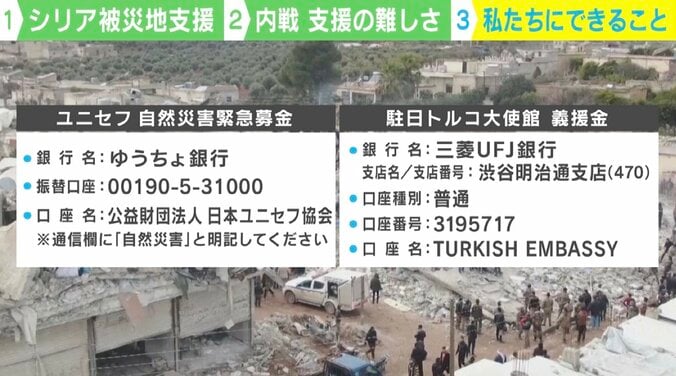 「私たちは世界から見捨てられた」「避難所さえない」なぜ、シリアには支援物資・救助の手が届かないのか？ 日本人にできることは 3枚目