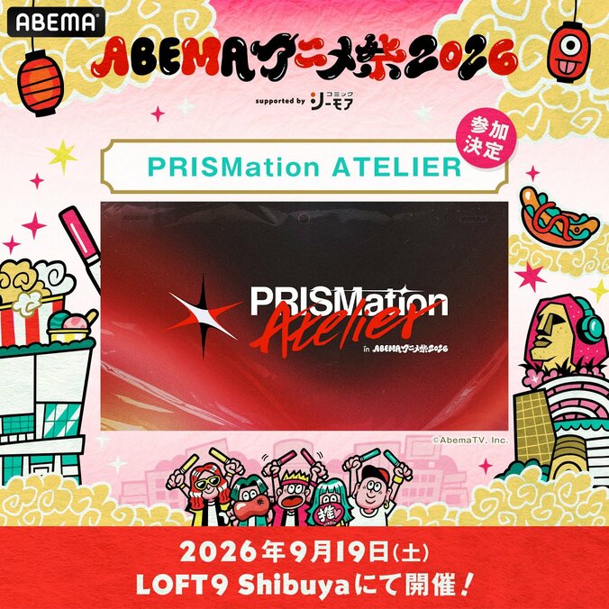 次世代アニメクリエイター支援「Project PRISMation」初のファンイベントが9月19日に開催決定 5枚目