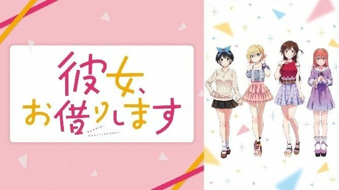 みんなで決めた神回ランキング「彼女、お借りします」ベスト5発表！ 1枚目