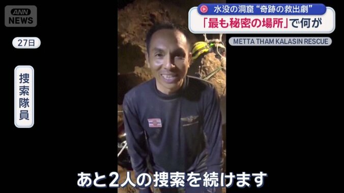 捜索隊員