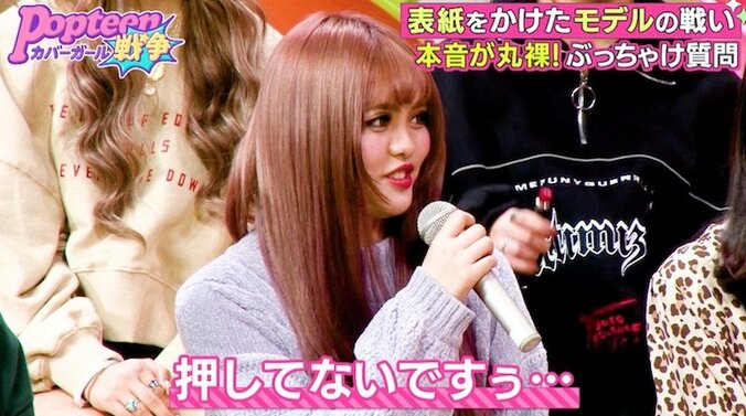 Popteenレギュラーモデルの“ガチ本音”に専属モデルたちが動揺「怖いよ…」 6枚目