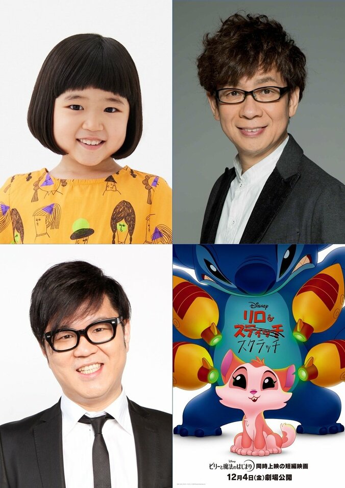 ディズニー短編『リロ＆スクラッチ』日本版声優解禁！永尾柚乃、山寺宏一らお馴染みのキャストが再集結 3枚目