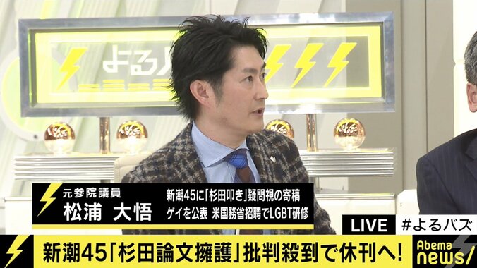 『新潮45』休刊の判断に小川榮太郎氏「論外だ」、松浦大悟氏「賛成派・反対派を交えた座談会を」 3枚目