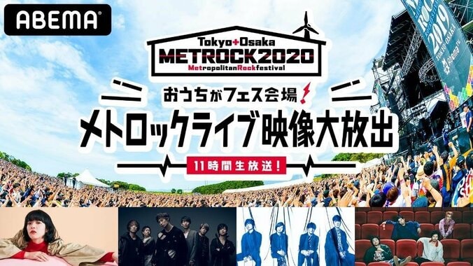 “おうちでメトロック”が開催 アーティストたちのお宝や部屋の秘密が明らかに 2枚目