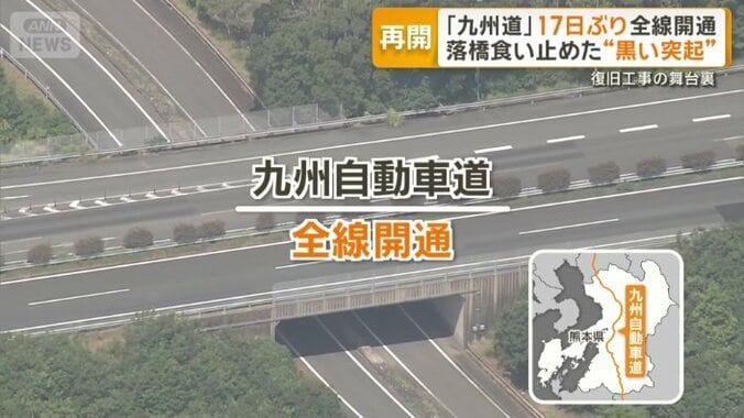 九州自動車道　全線開通