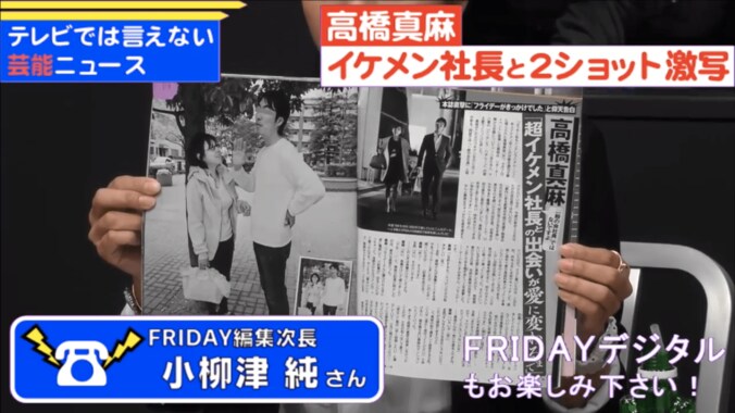 高橋真麻　慶応卒・イケメン社長との熱愛発覚に「今度は結婚」との見方 1枚目