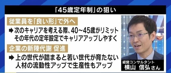 新浪剛史氏の提言が波紋…子育て中の45歳、ローンを抱えた45歳でも“定年”を受け入れられる社会になるためには? 2枚目