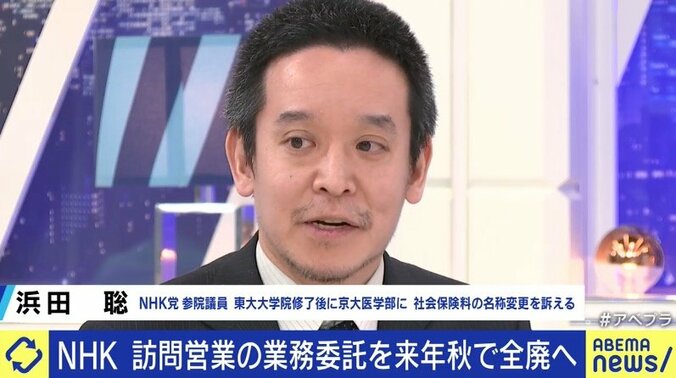 NHKが受信料の訪問営業の業務委託を廃止…NHK党・浜田議員「状況が改善していくのではないか」 1枚目
