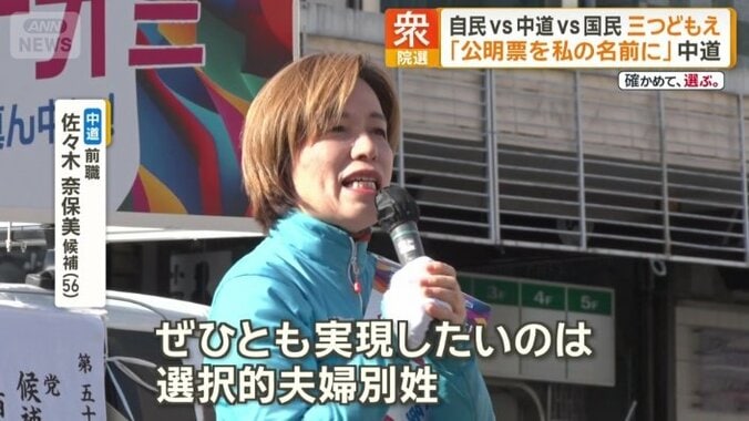 中道改革連合の佐々木奈保美さん（56）